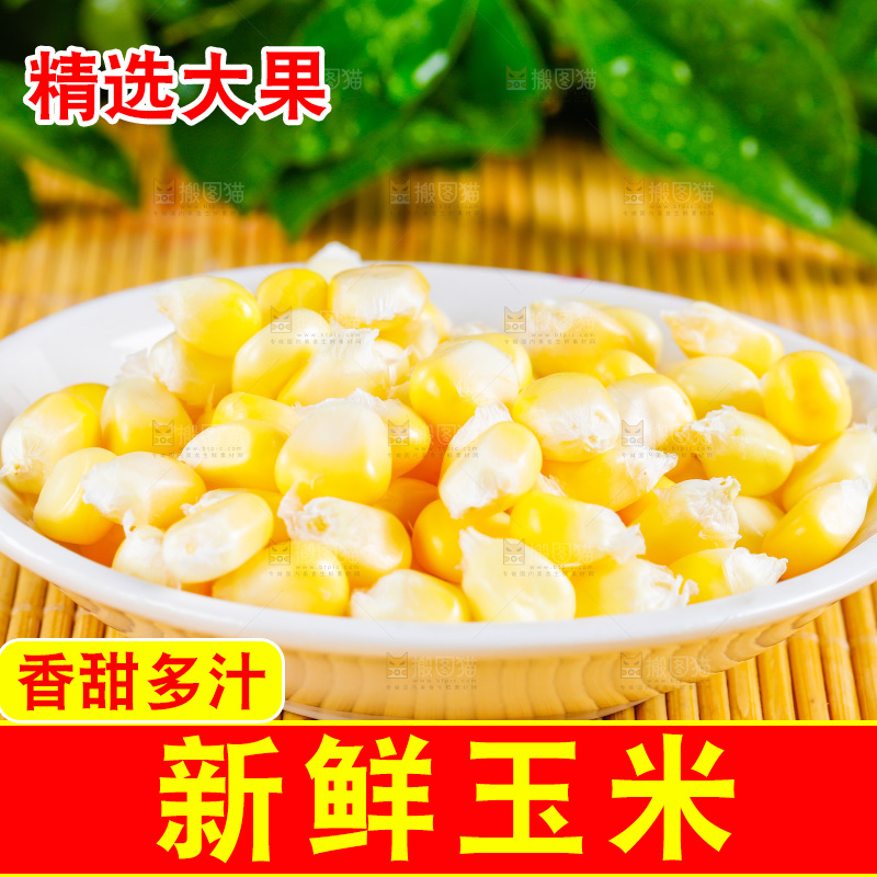 木底上放着甜玉米粒