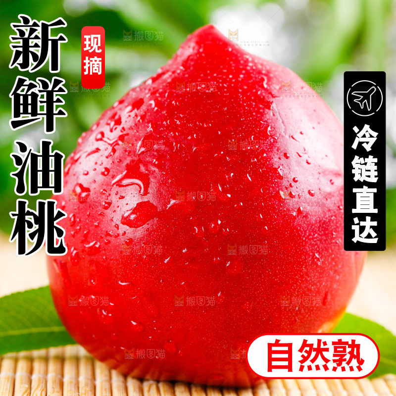木底上的油桃
