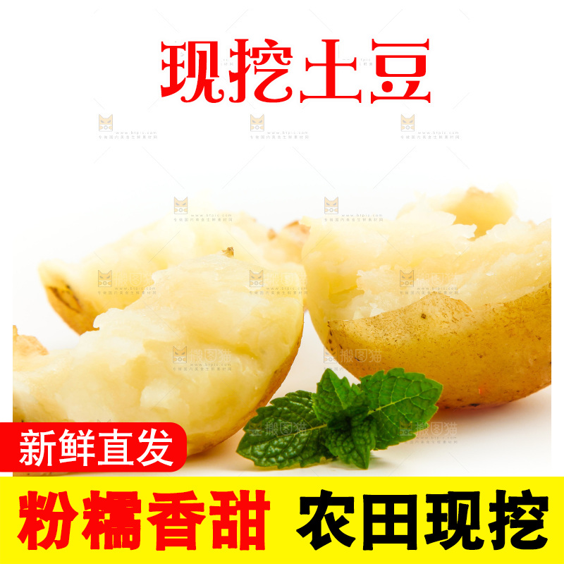 白底上放着云南黄心土豆