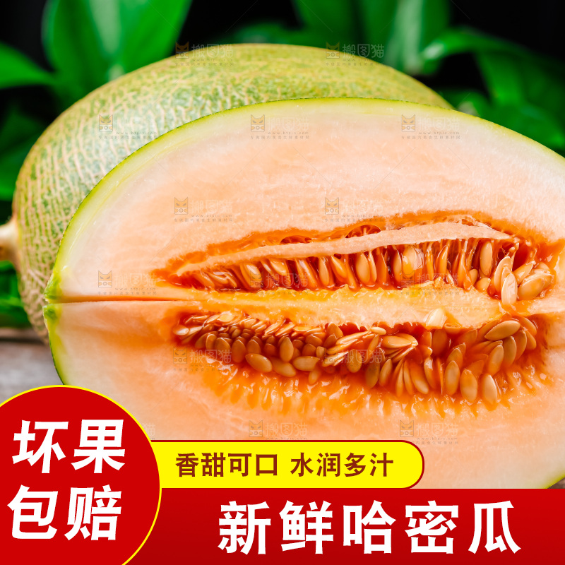 木底上放着哈密瓜切块