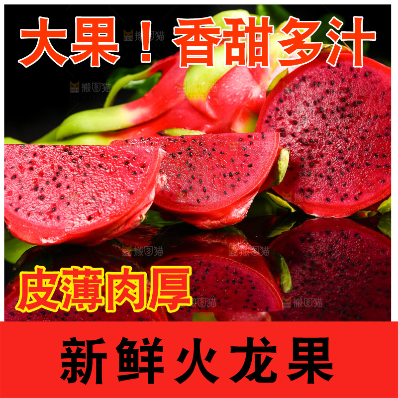 黑底上放着切开的红心火龙果