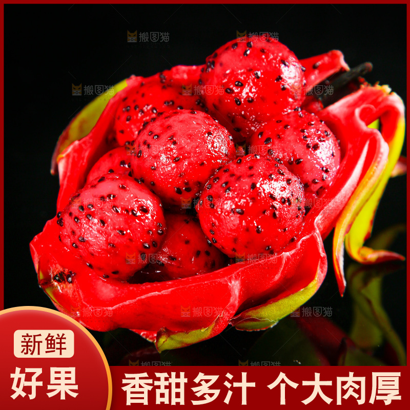 黑底上放着海南红心火龙果