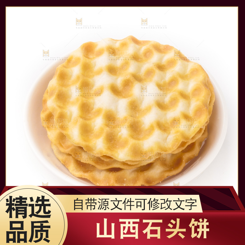 石头烧饼放在白底上