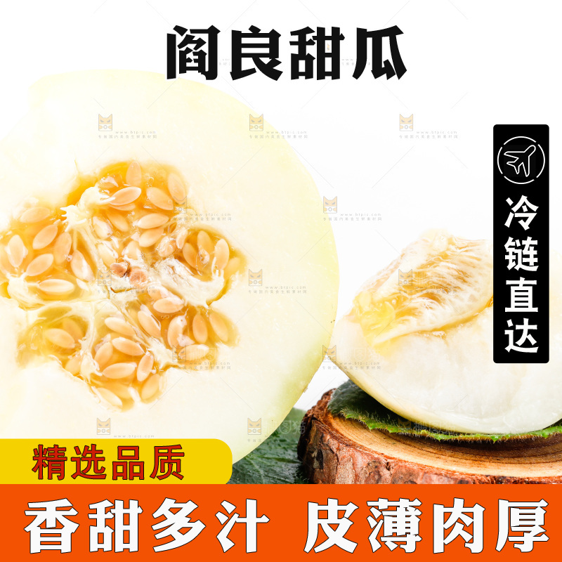 白底上的阎良甜瓜