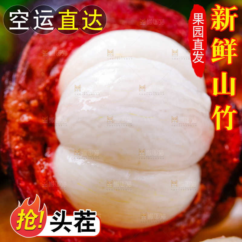 深底上的山竹