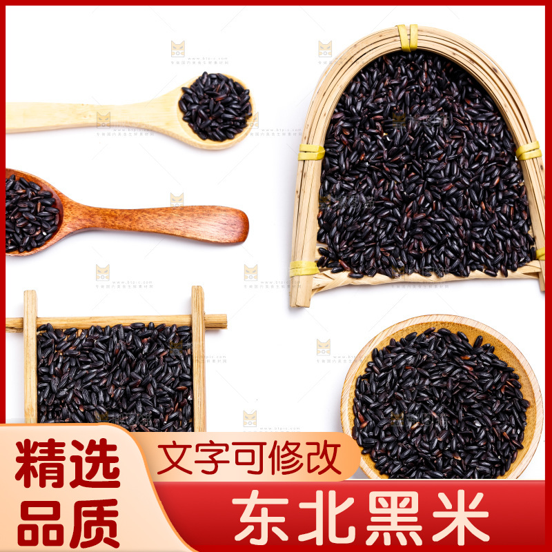 白底上放着东北黑米