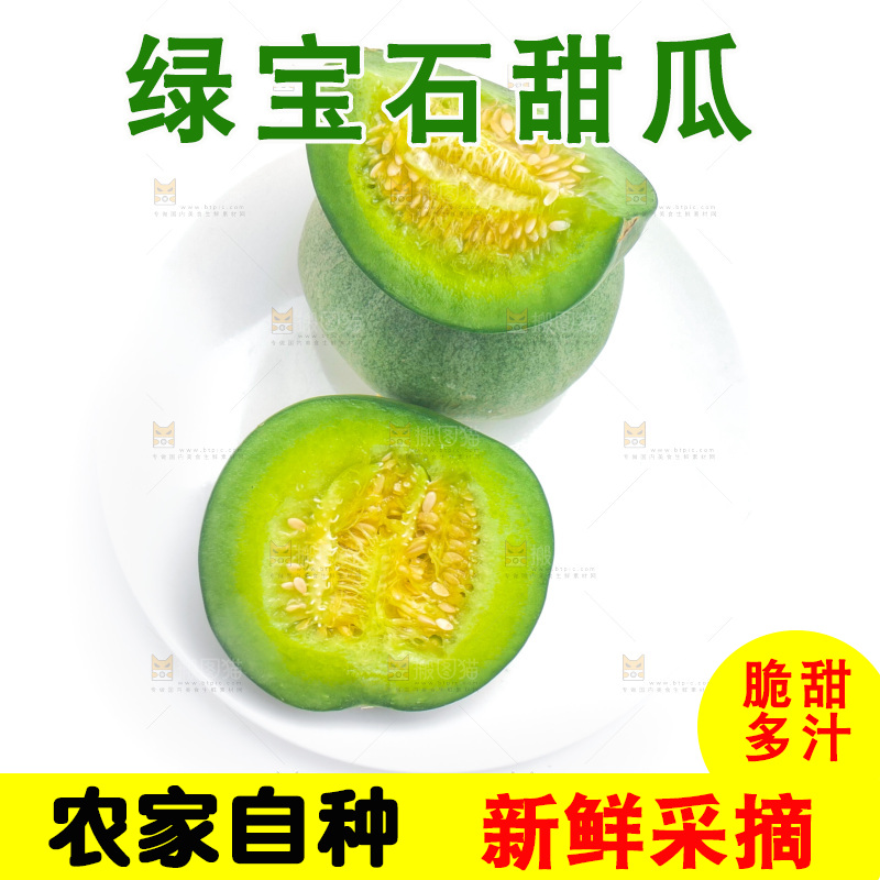 白底上放着切开的绿宝石甜瓜
