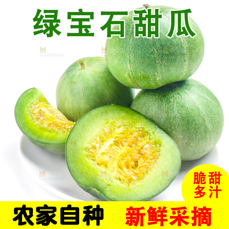 白底上放着切开的绿宝石甜瓜