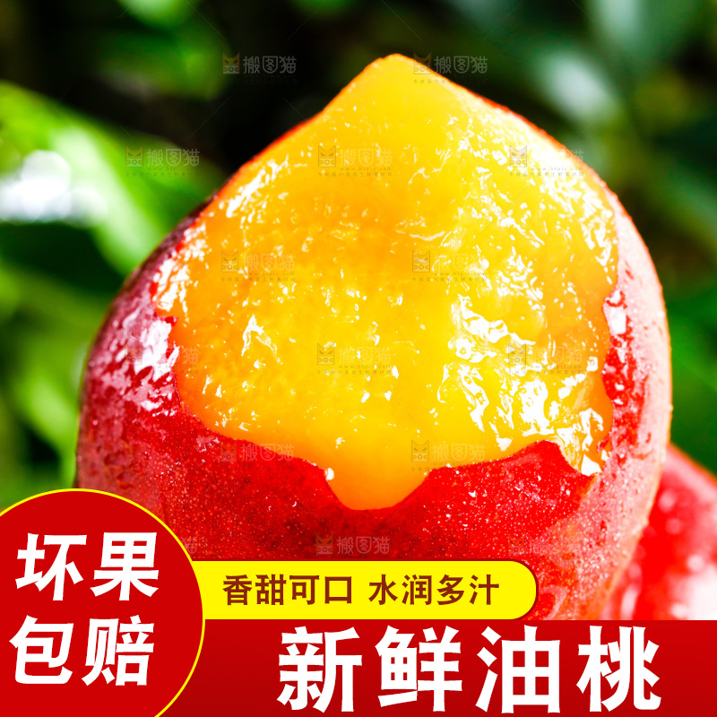 木底上的黄心油桃