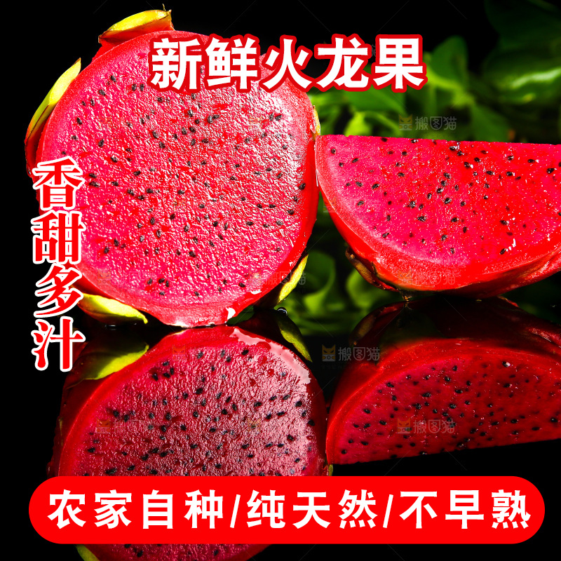 黑底上放着切开的红心火龙果