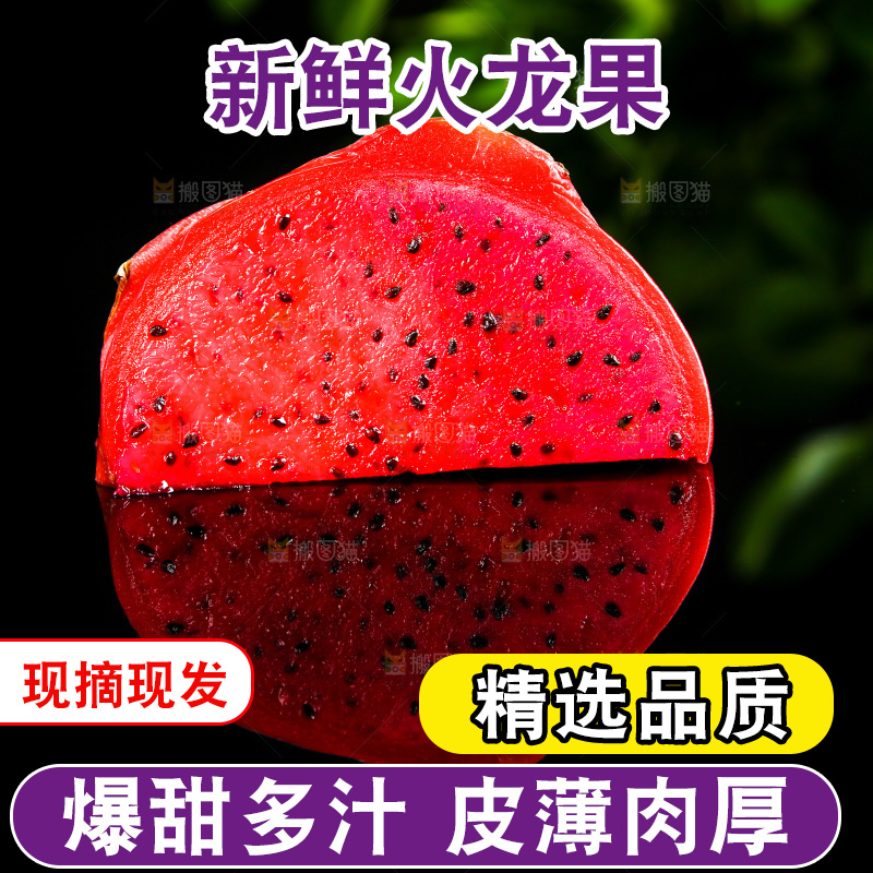 黑底上放着海南红心火龙果