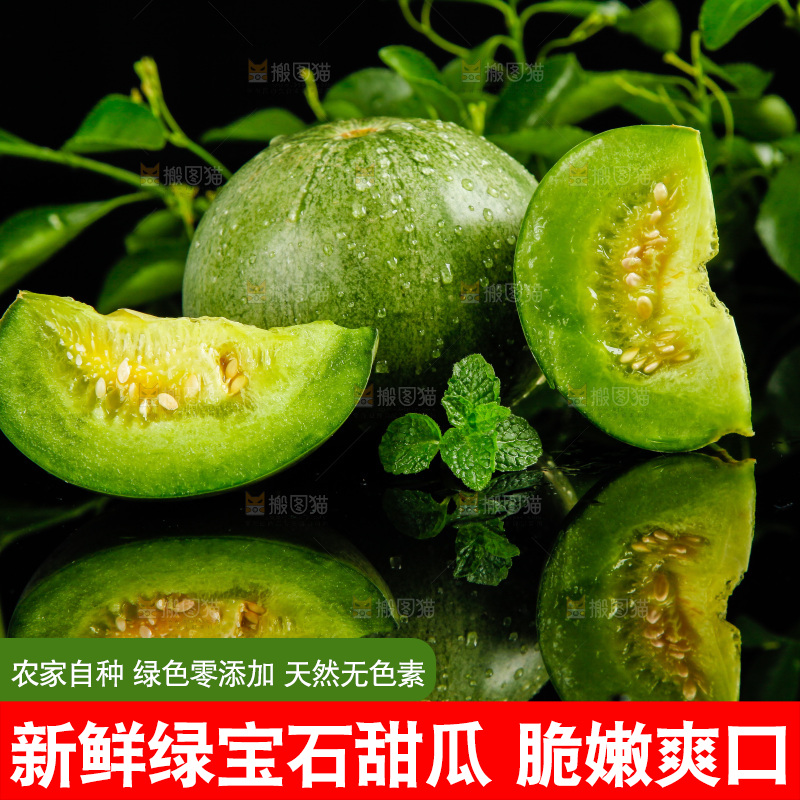 黑底上放着切开的绿宝石甜瓜