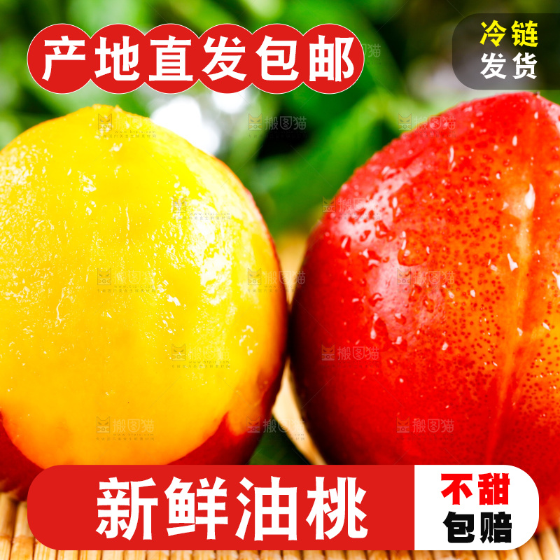 木底上的黄心油桃