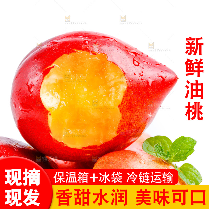 白底上放着新鲜黄心油桃