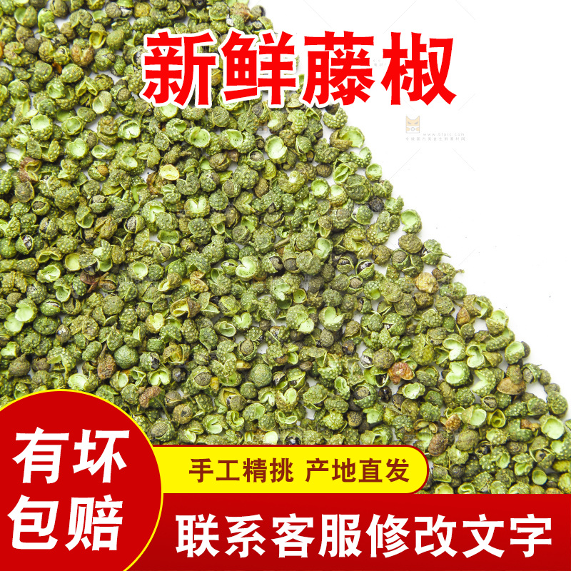 白底上的藤椒