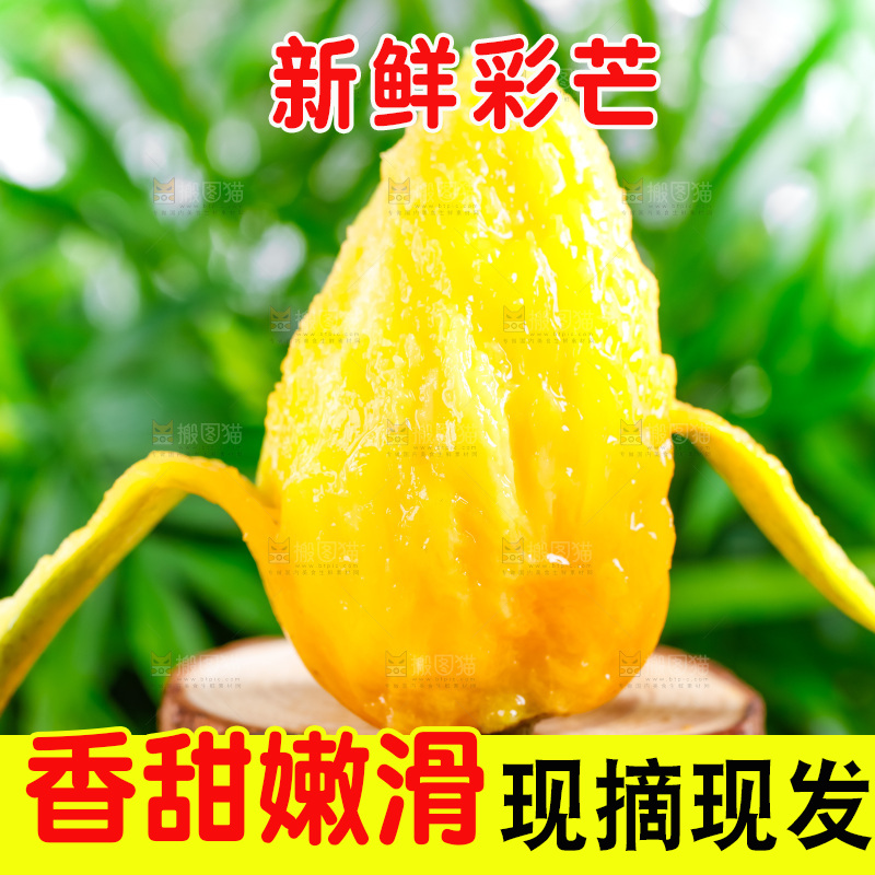 木底上放着新鲜贵妃芒