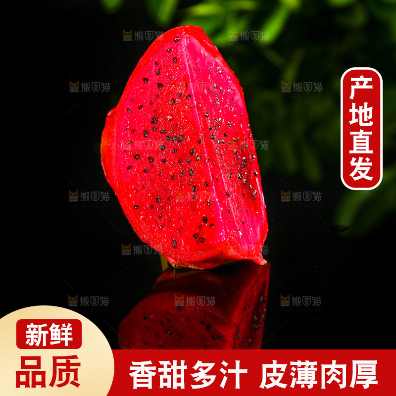 黑底上放着海南红心火龙果