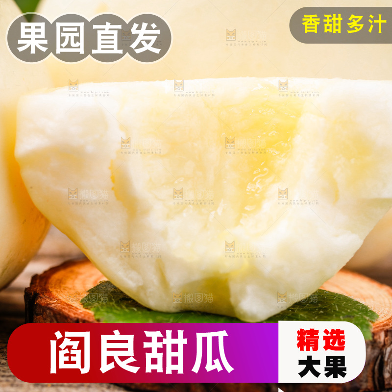 木底上的阎良甜瓜