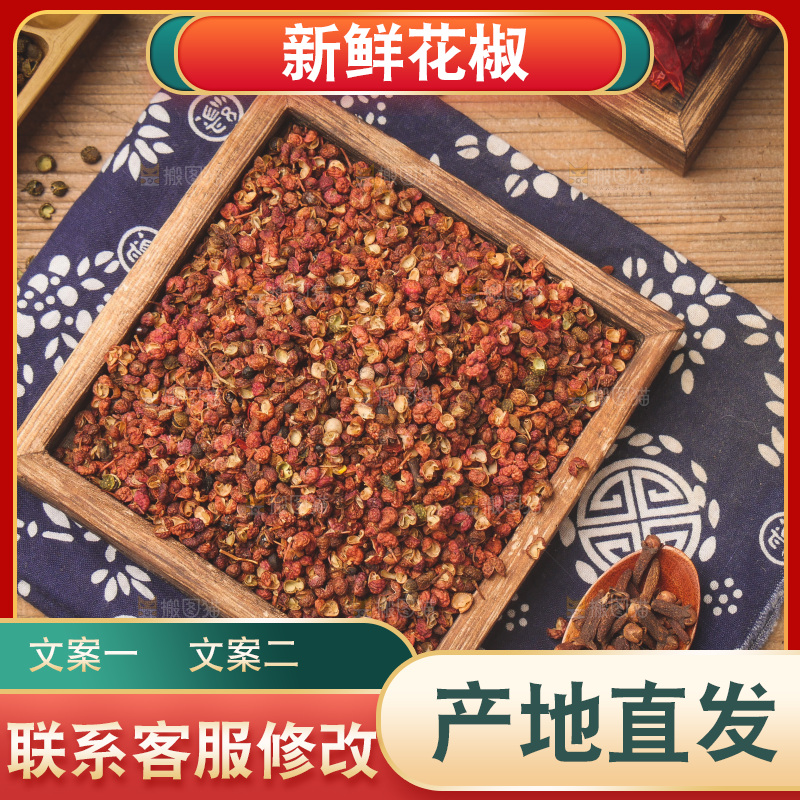 木底上放着一盘花椒