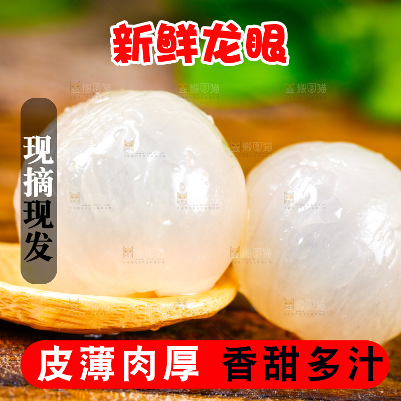 新鲜龙眼放在木底上