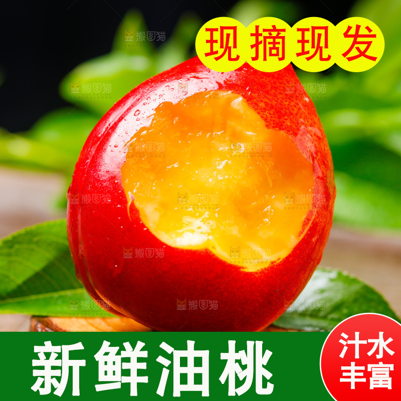 木底上的新鲜油桃