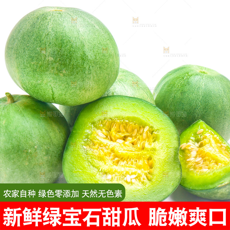 山东绿宝甜瓜放在白底上
