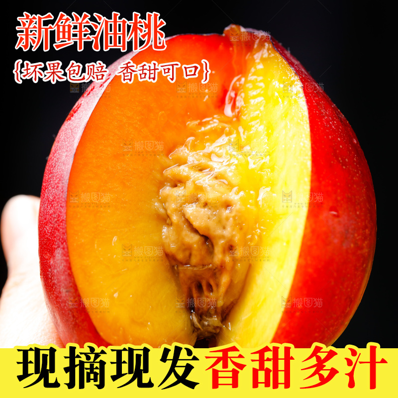 手拿新鲜油桃