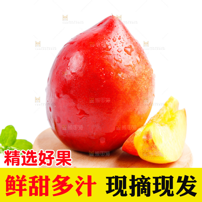 山西黄心油桃放在白底上