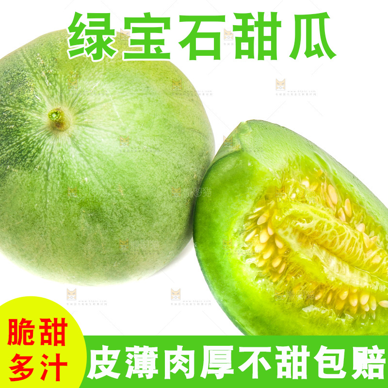 白底上放着山东绿宝甜瓜
