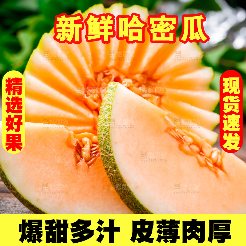 木底上放着新疆哈密瓜