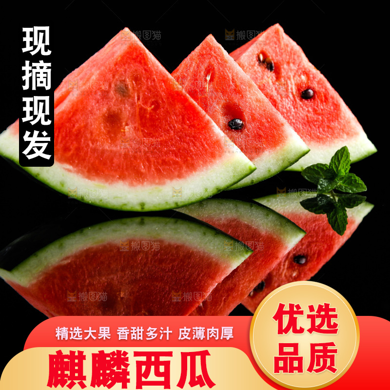 黑底上放着红肉西瓜