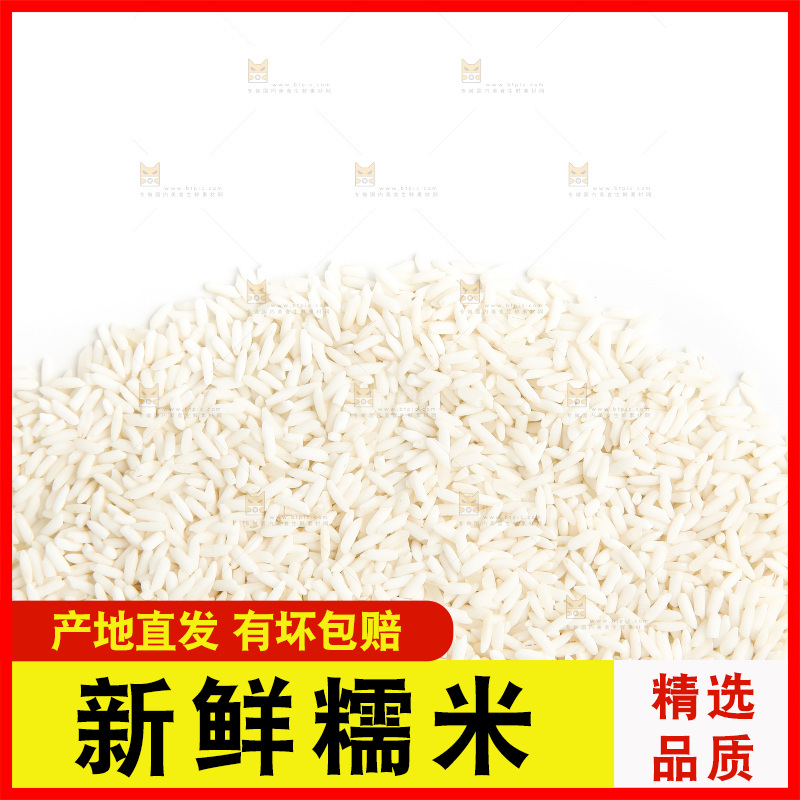 长糯米放在白底上
