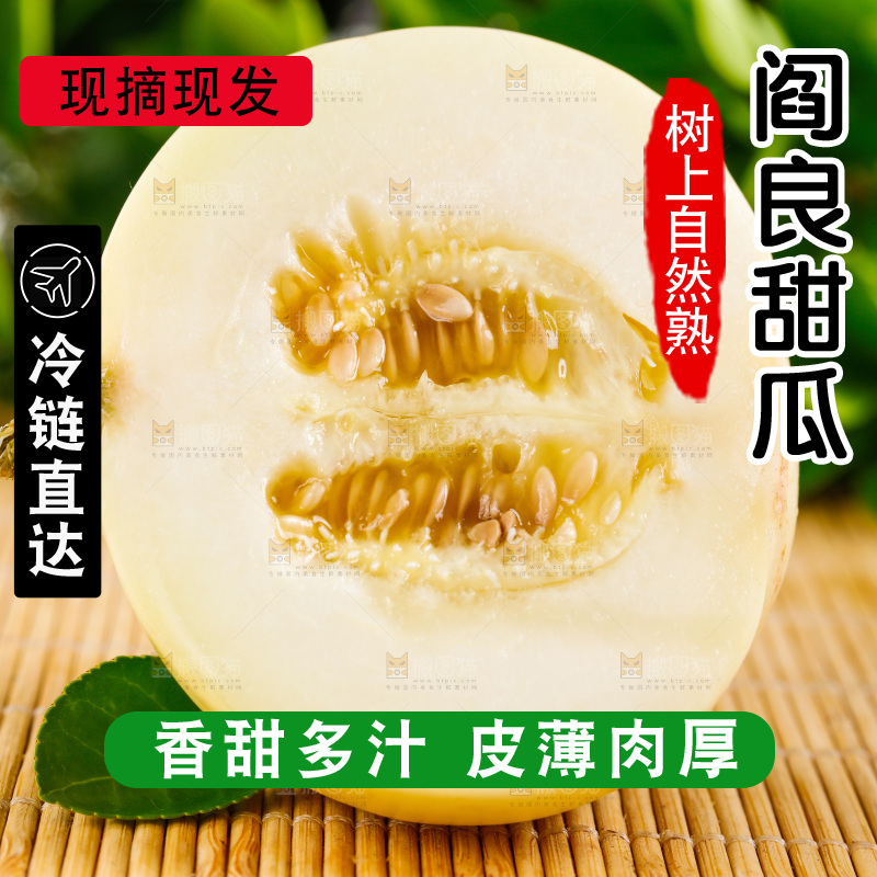 木底上放着陕西阎良甜瓜