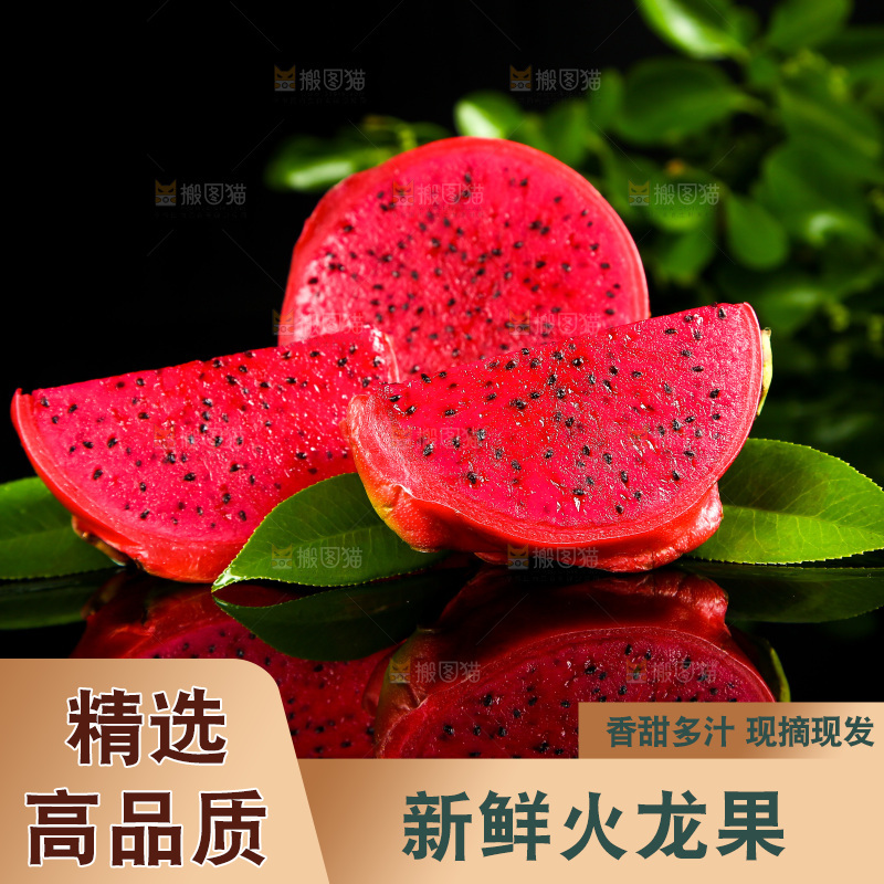 黑底上放着海南红心火龙果