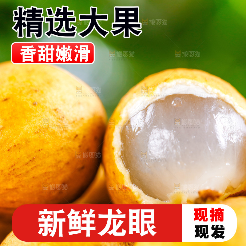 木底上放着龙眼