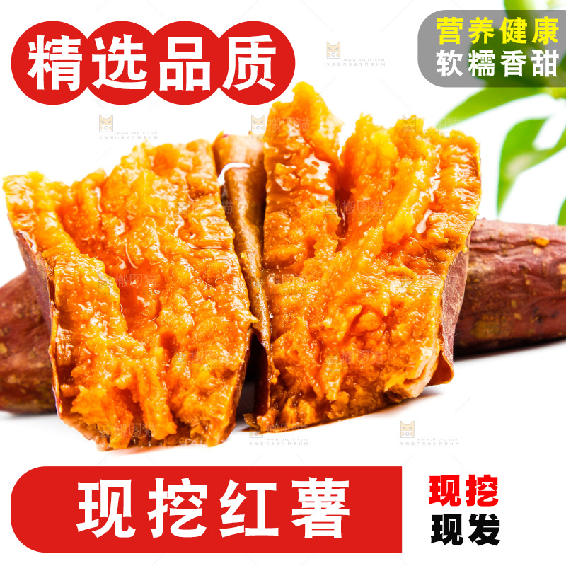白底上的红心红薯