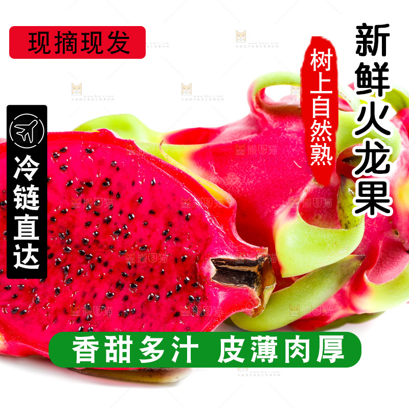 白底上放着红心火龙果切块