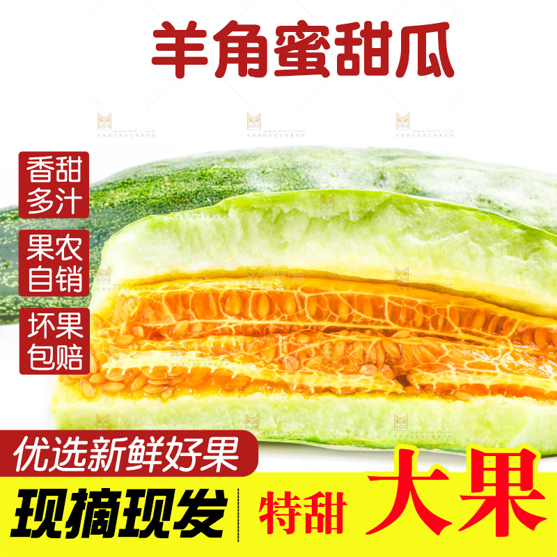 新鲜羊角蜜放在白底上