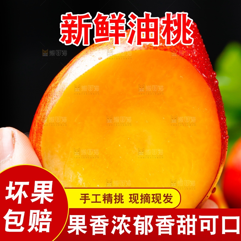 手拿黄心油桃