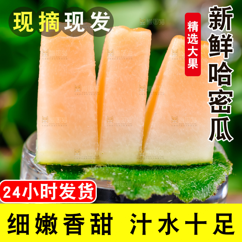 新鲜哈密瓜放在浅底上