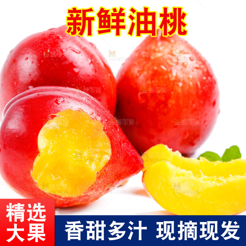 白底上的油桃