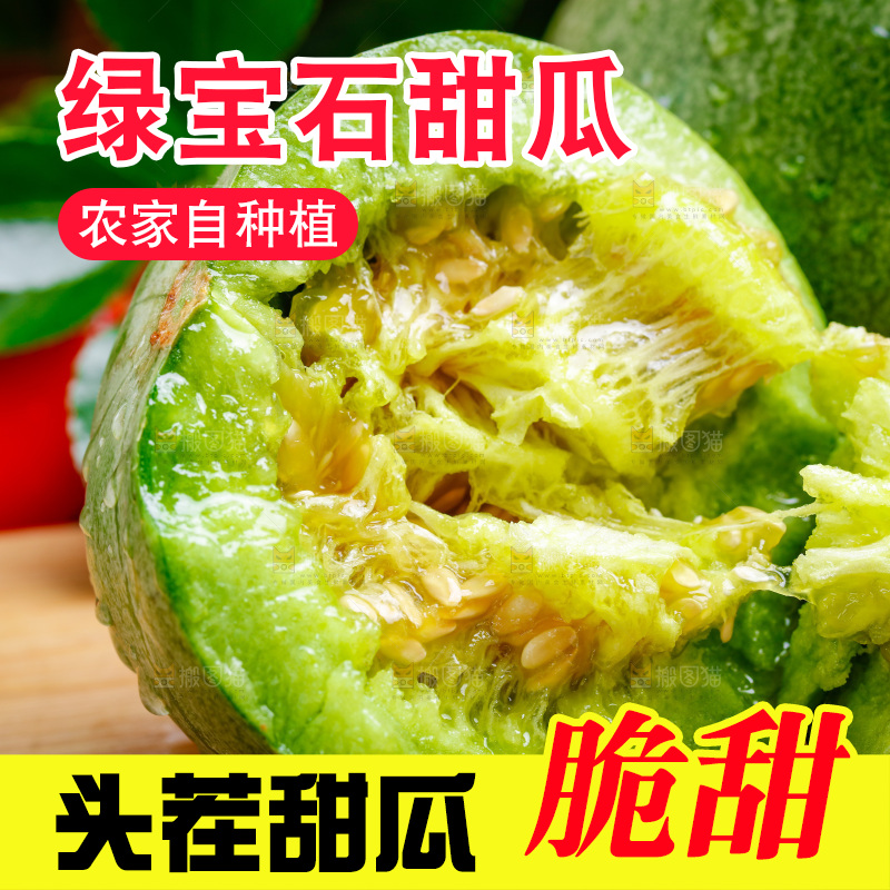 木底上放着绿宝石甜瓜