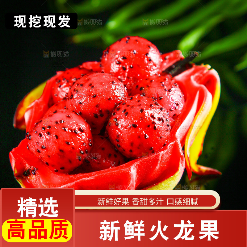 黑底上放着海南红心火龙果