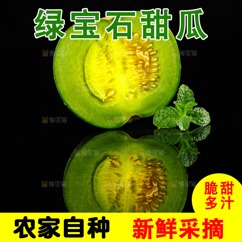 黑底上放着切开的绿宝石甜瓜