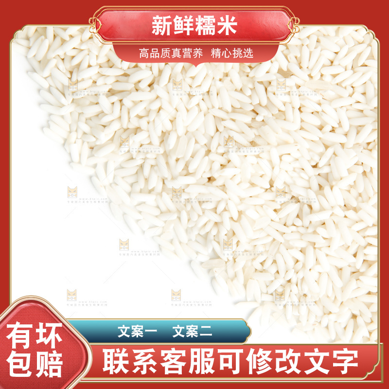 长糯米放在白底上