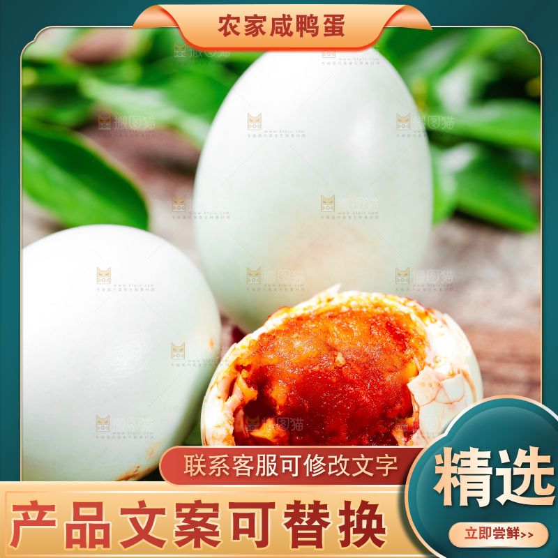 木底上的咸鸭蛋