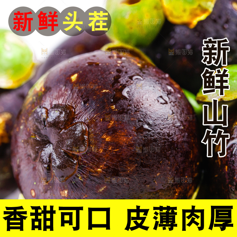 白底上放着泰国山竹