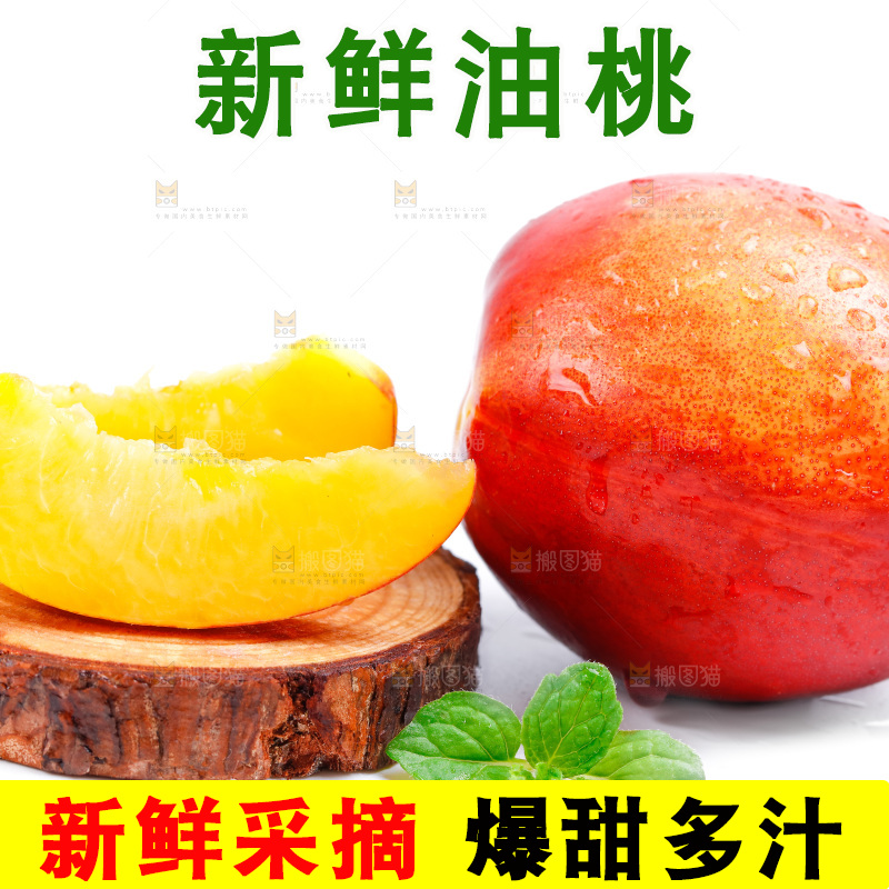 山西黄心油桃放在白底上
