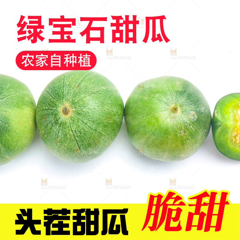 白底上放着切开的绿宝石甜瓜