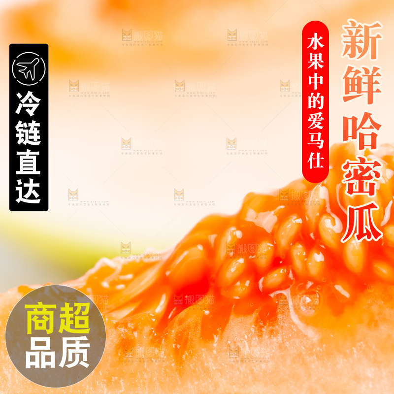 新鲜哈密瓜放在白底上